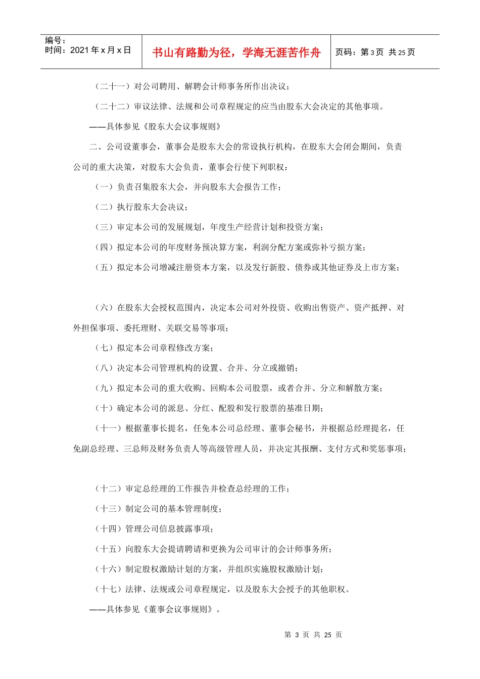 深圳市某纺织公司内部控制制度_第3页
