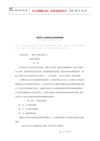 深圳市某纺织公司内部控制制度