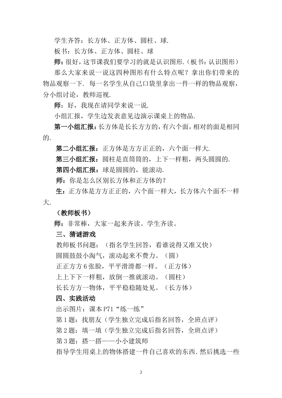 北师大版一年级数学上《认识图形》教学设计_第2页