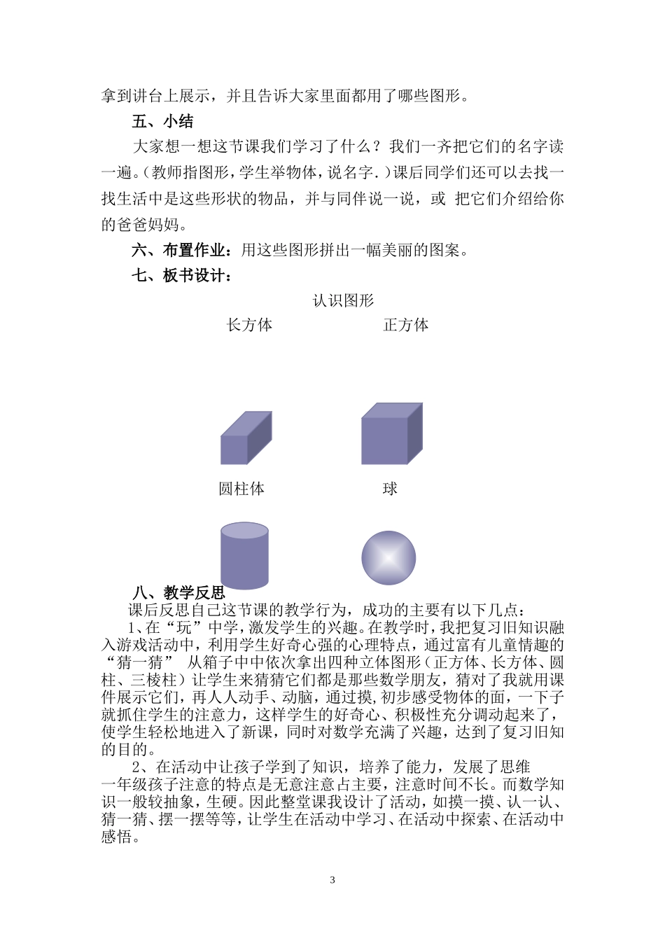 北师大版一年级数学上《认识图形》教学设计_第3页