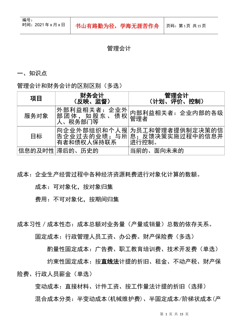 管理会计打印版_第1页