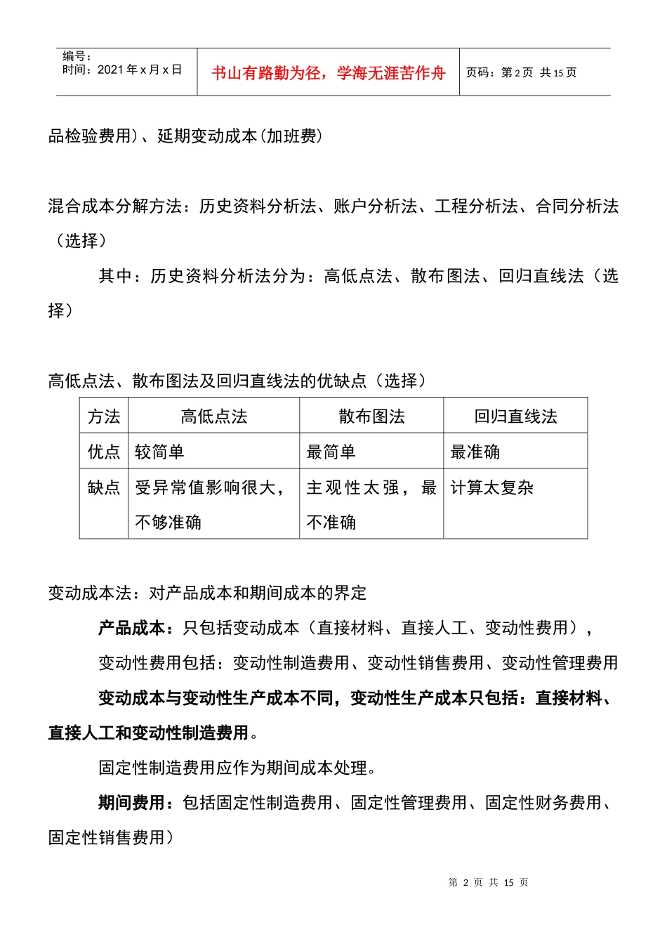 管理会计打印版_第2页