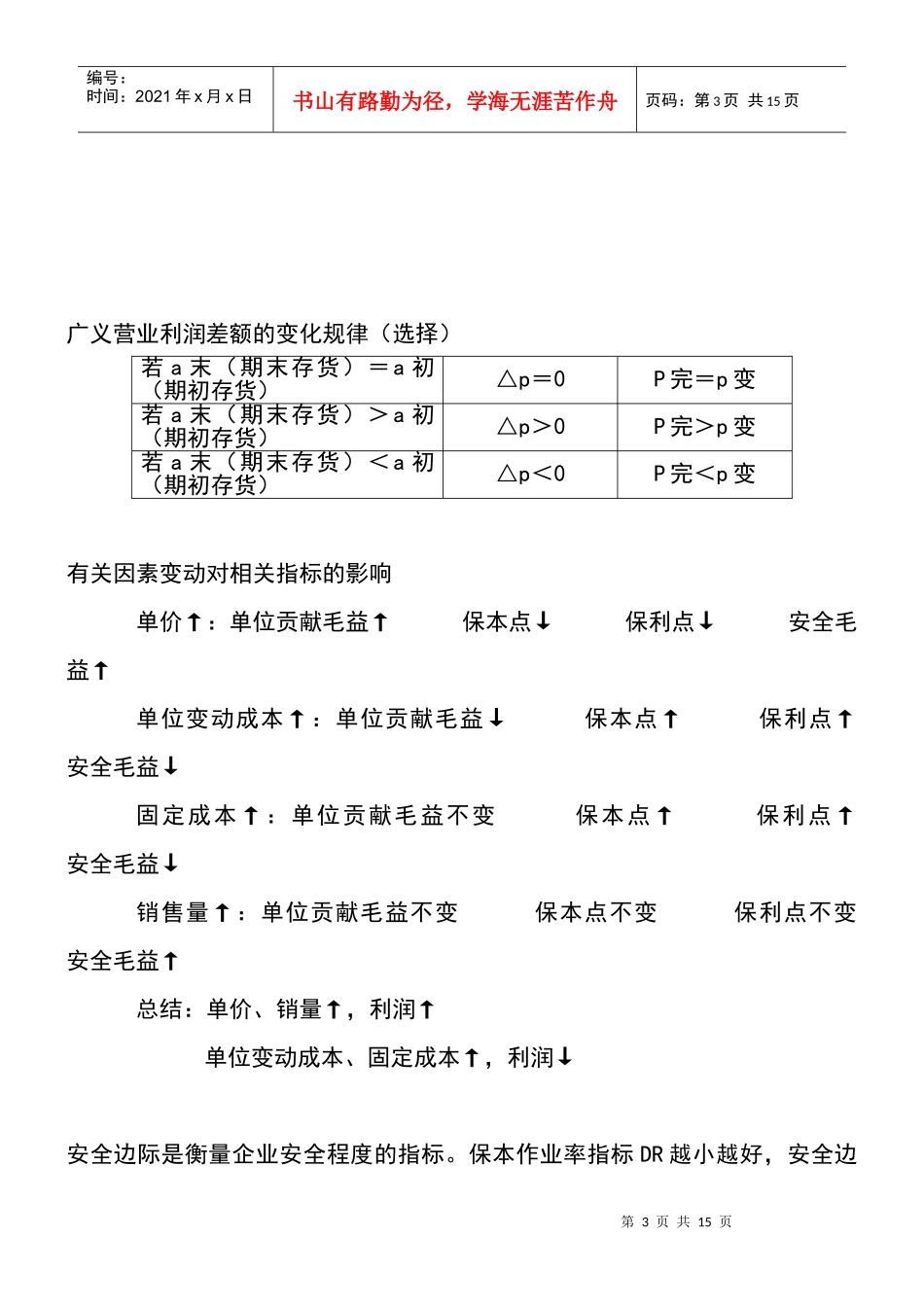 管理会计打印版_第3页