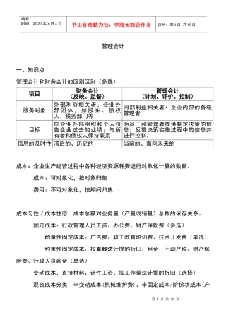 管理会计打印版