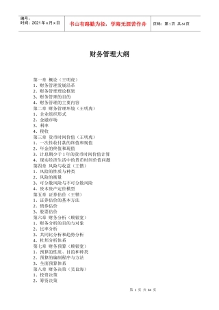 财务管理试题