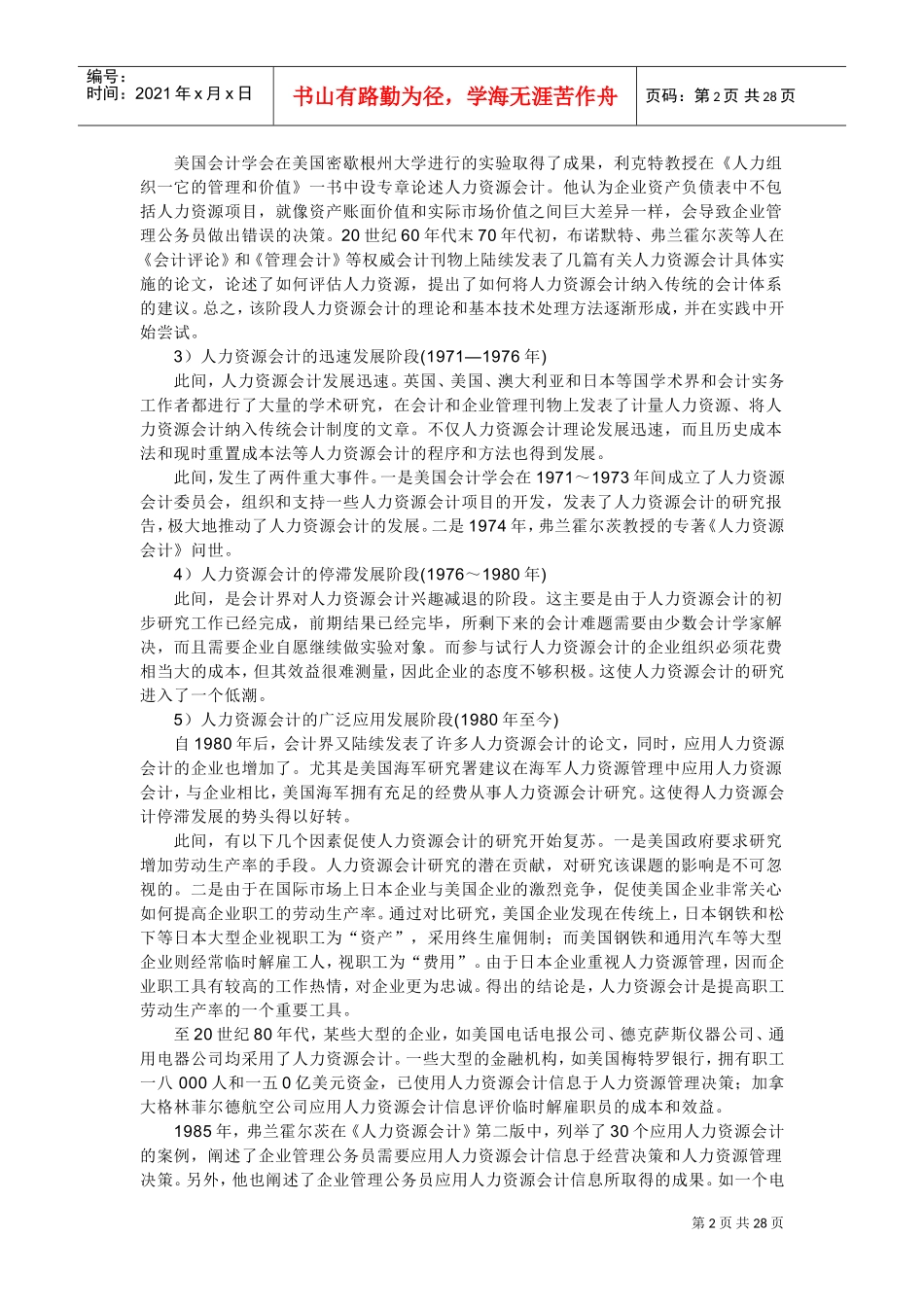 人力资源知识会计若干问题研究_第2页