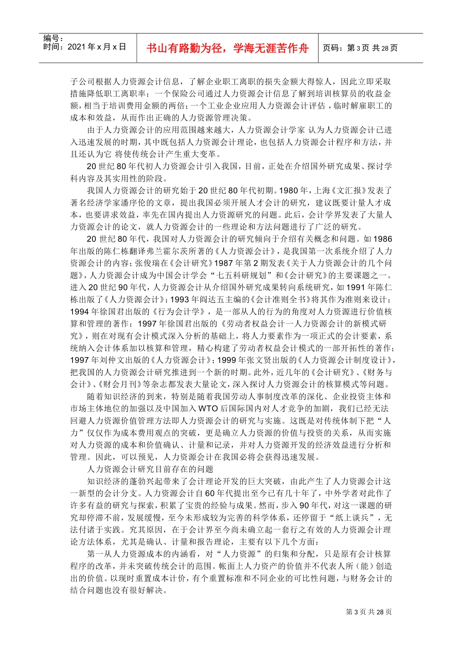 人力资源知识会计若干问题研究_第3页