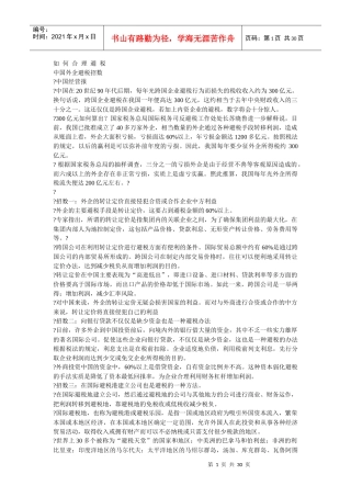 如何合理避税17059808