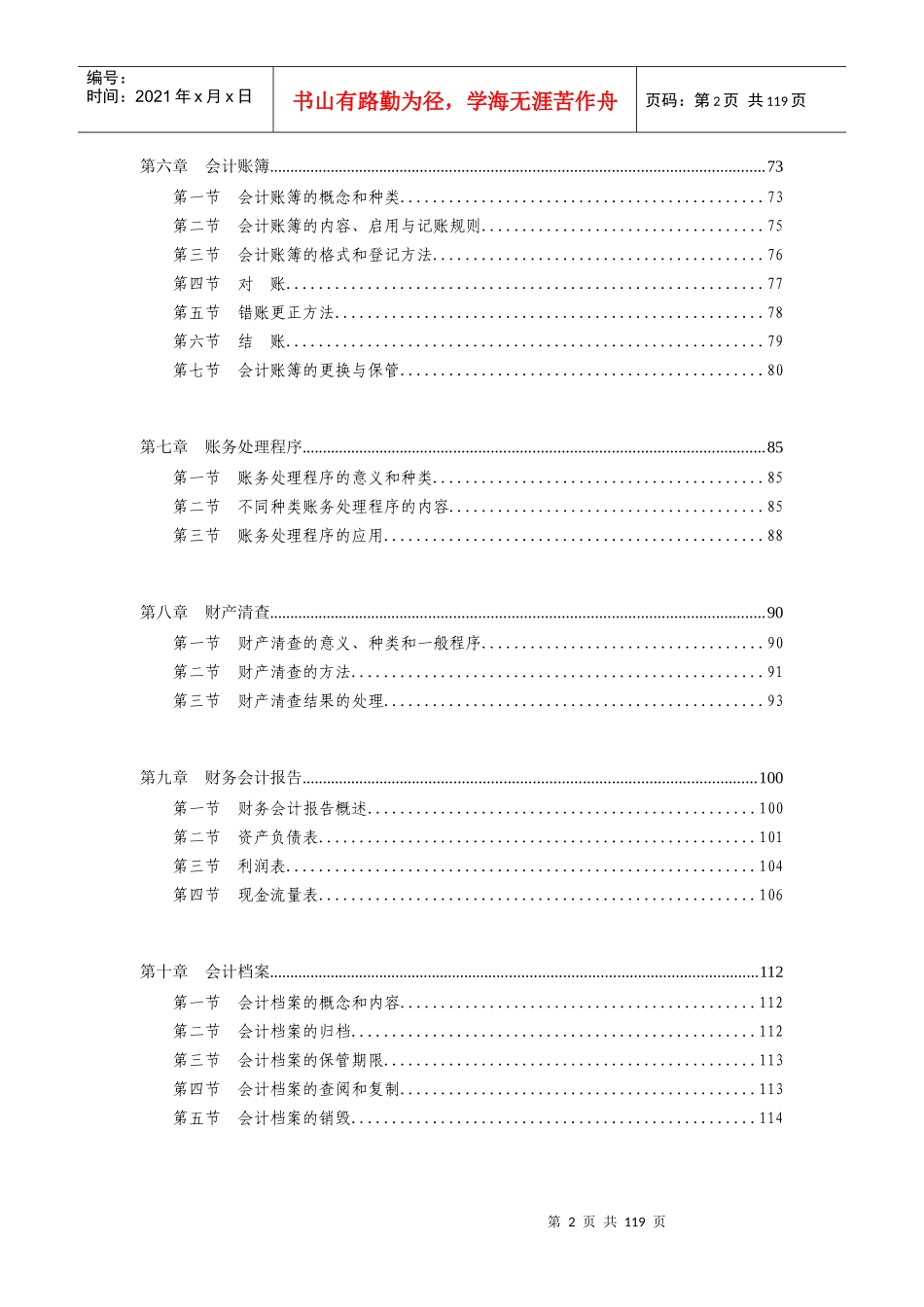河北会计从业资格考试-会计基础学习笔记精装整理-全_第2页