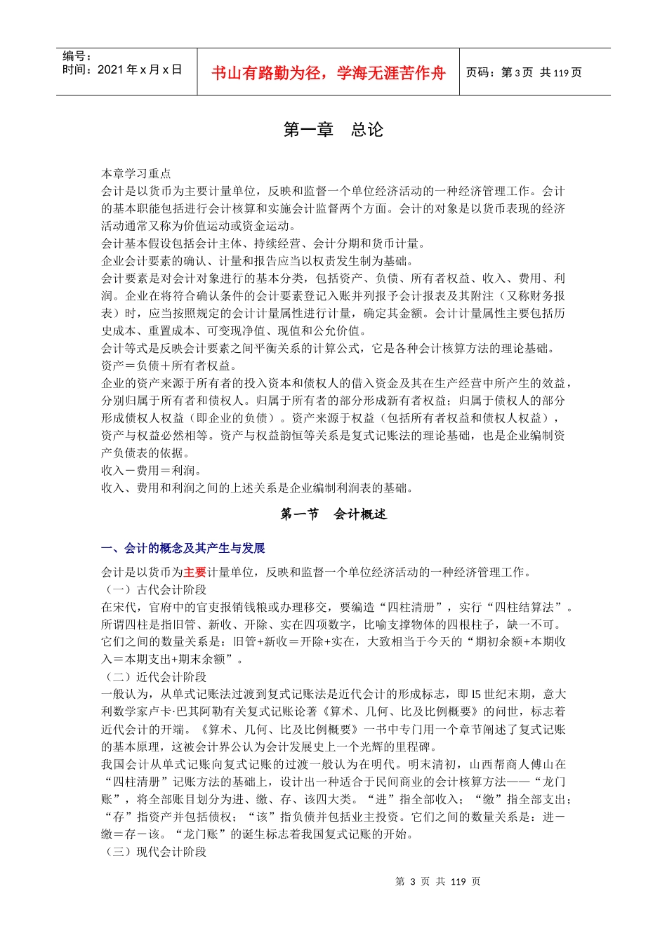 河北会计从业资格考试-会计基础学习笔记精装整理-全_第3页