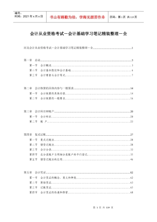 河北会计从业资格考试-会计基础学习笔记精装整理-全