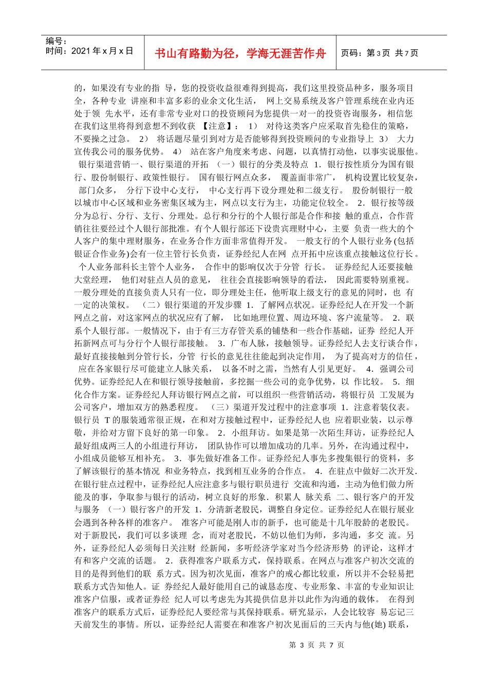 浅谈证券营销的话术_第3页