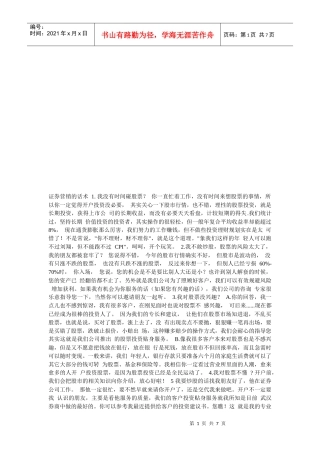 浅谈证券营销的话术