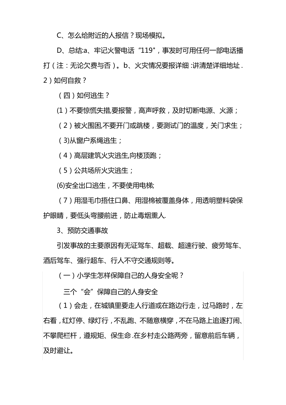 六灾一渗透安全教育教案_第2页