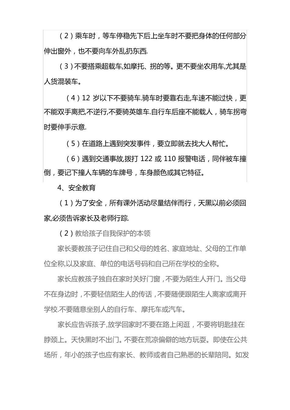 六灾一渗透安全教育教案_第3页