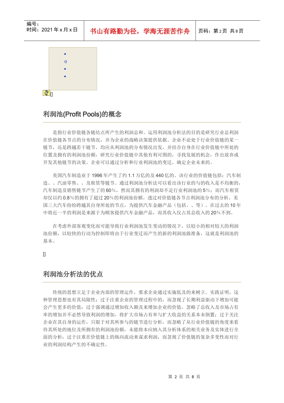 利润池分析法介绍_第2页