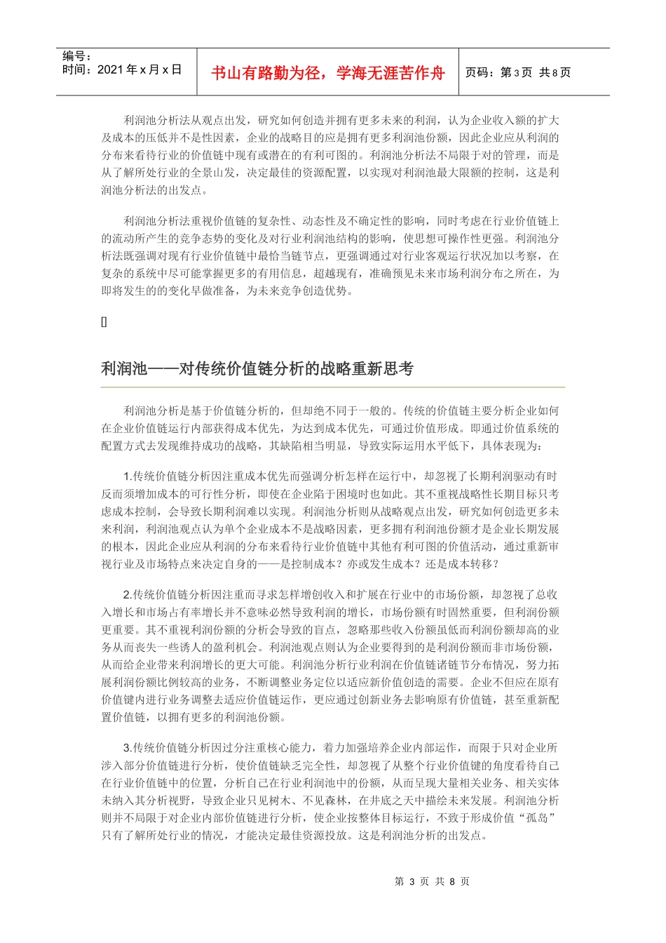 利润池分析法介绍_第3页