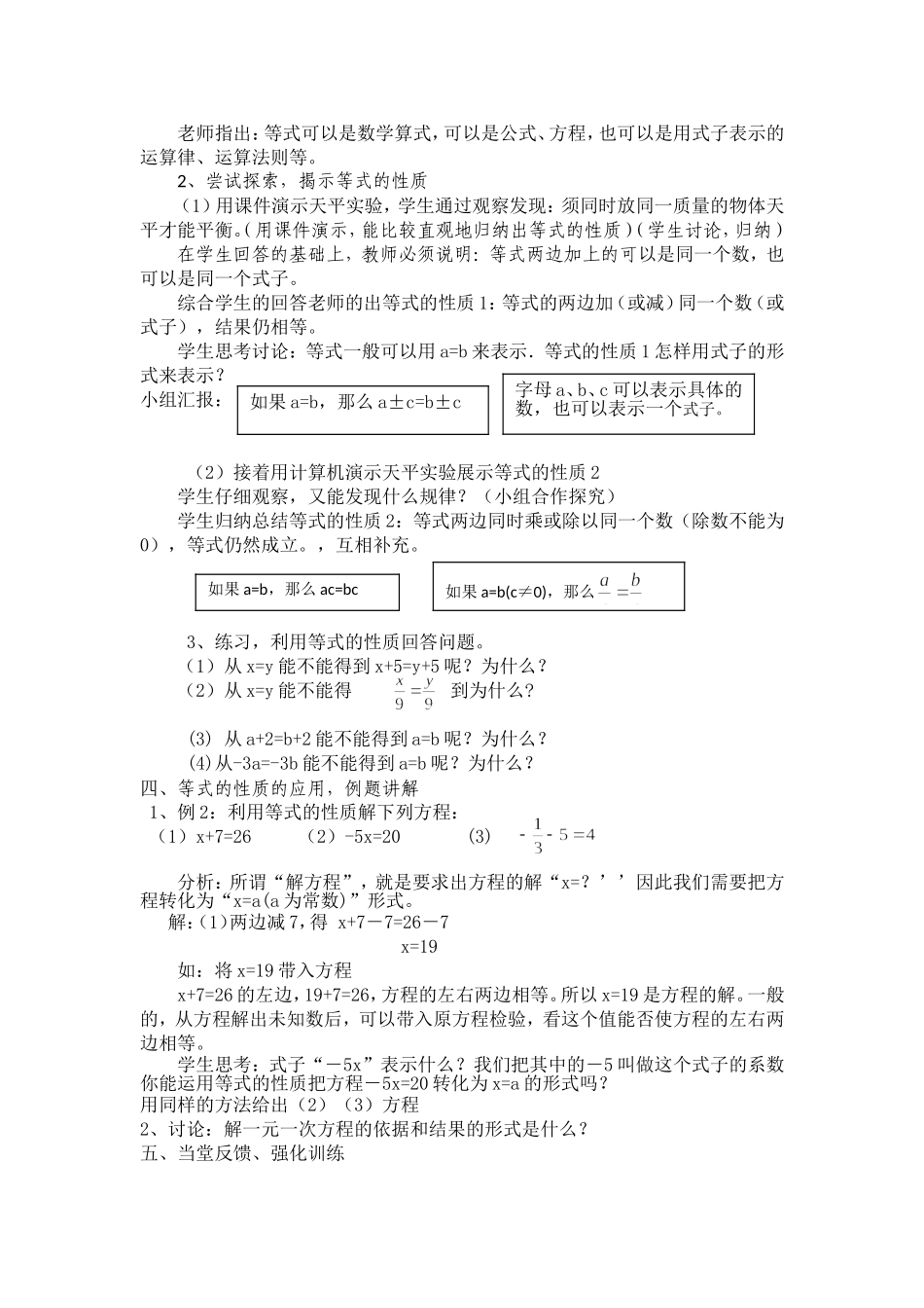 等式的性质教案_第2页