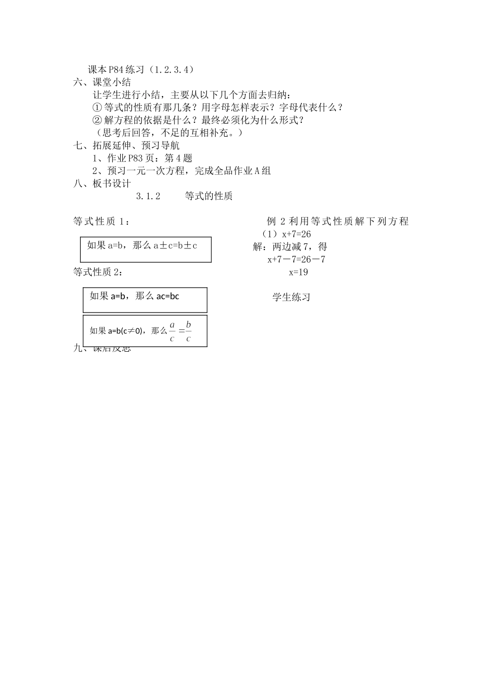 等式的性质教案_第3页