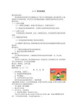 等式的性质教案