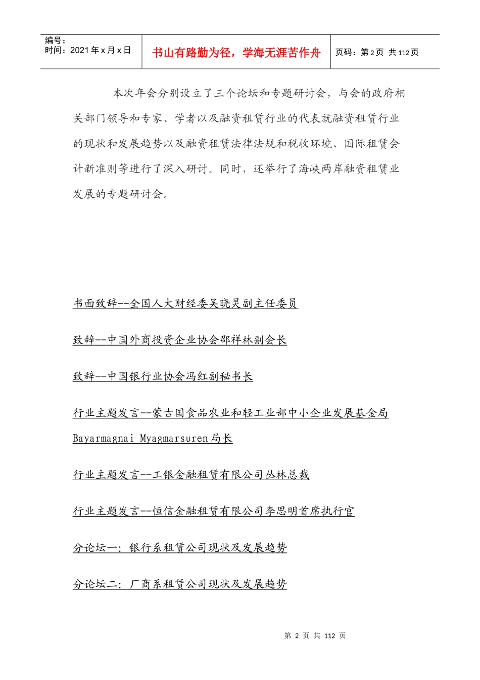 XXXX中国融资租赁年会资料_第2页