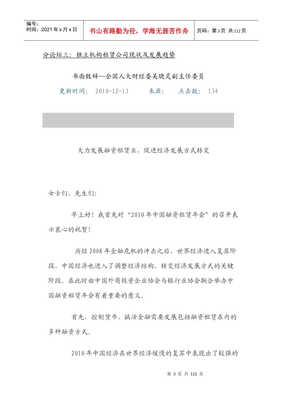 XXXX中国融资租赁年会资料_第3页