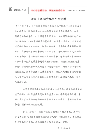 XXXX中国融资租赁年会资料