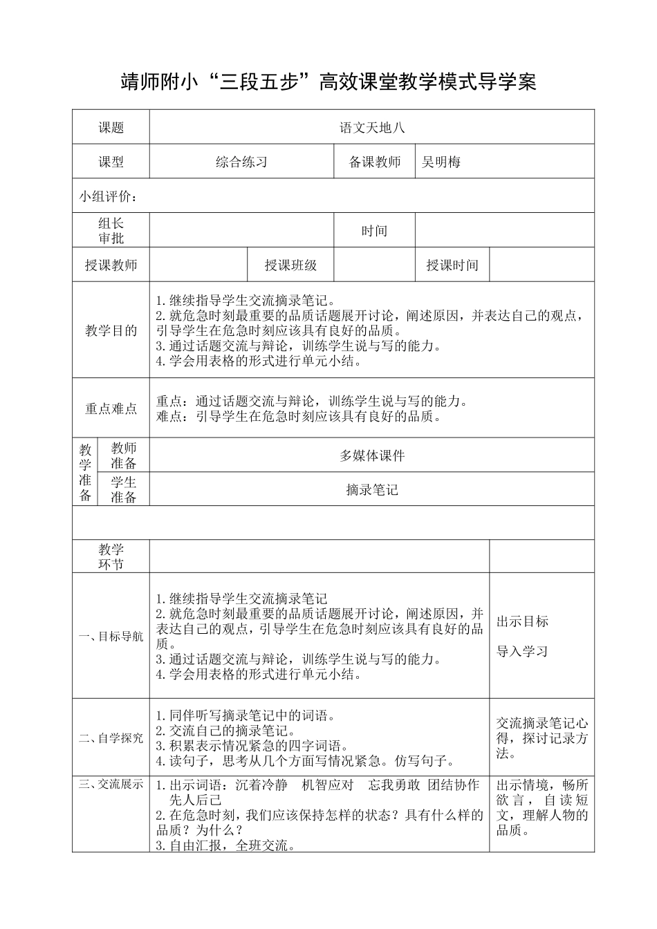 《语文天地八》导学案_第1页