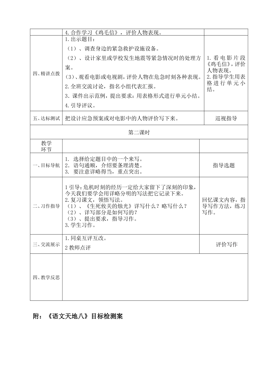 《语文天地八》导学案_第2页