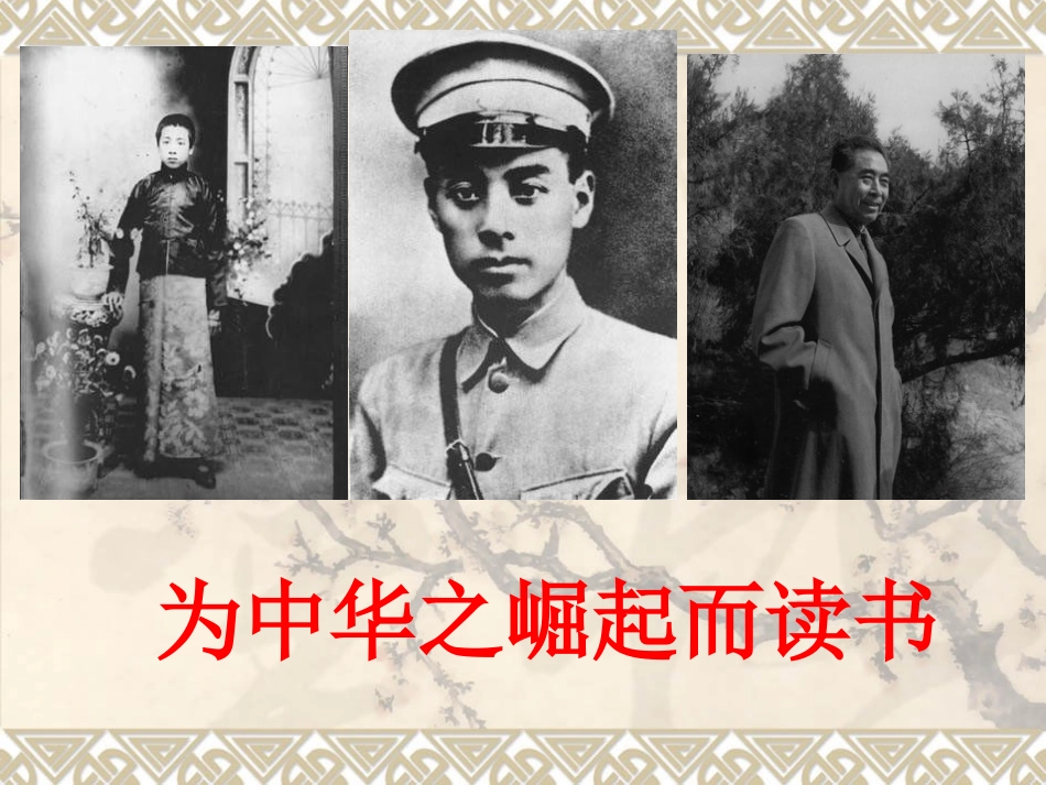 为中华之崛起而读书 (3)_第1页