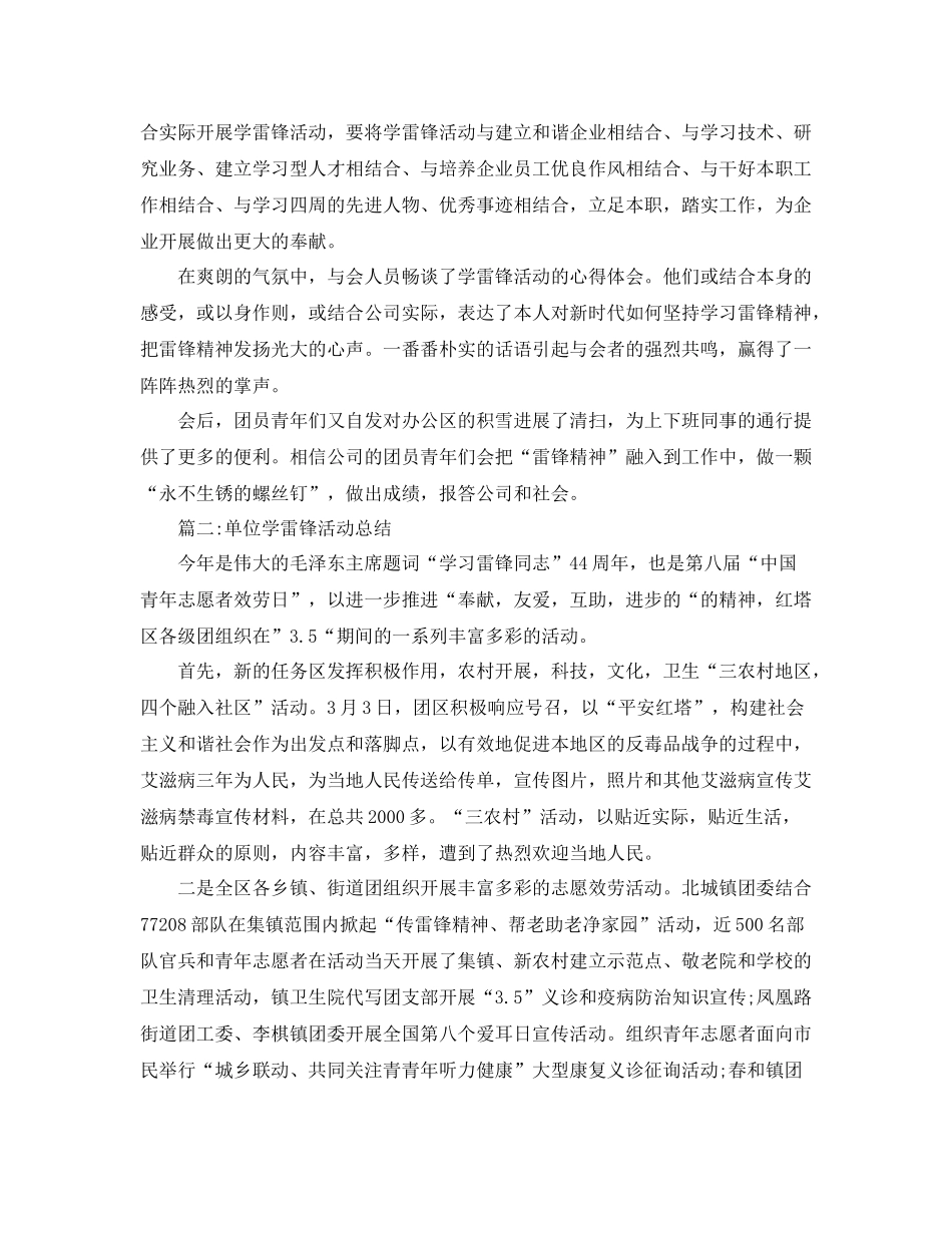 2021年工作参考总结单位学雷锋活动工作参考总结3篇_第2页