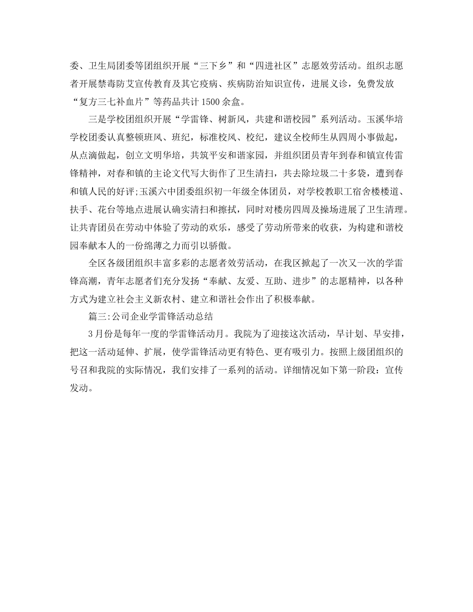 2021年工作参考总结单位学雷锋活动工作参考总结3篇_第3页