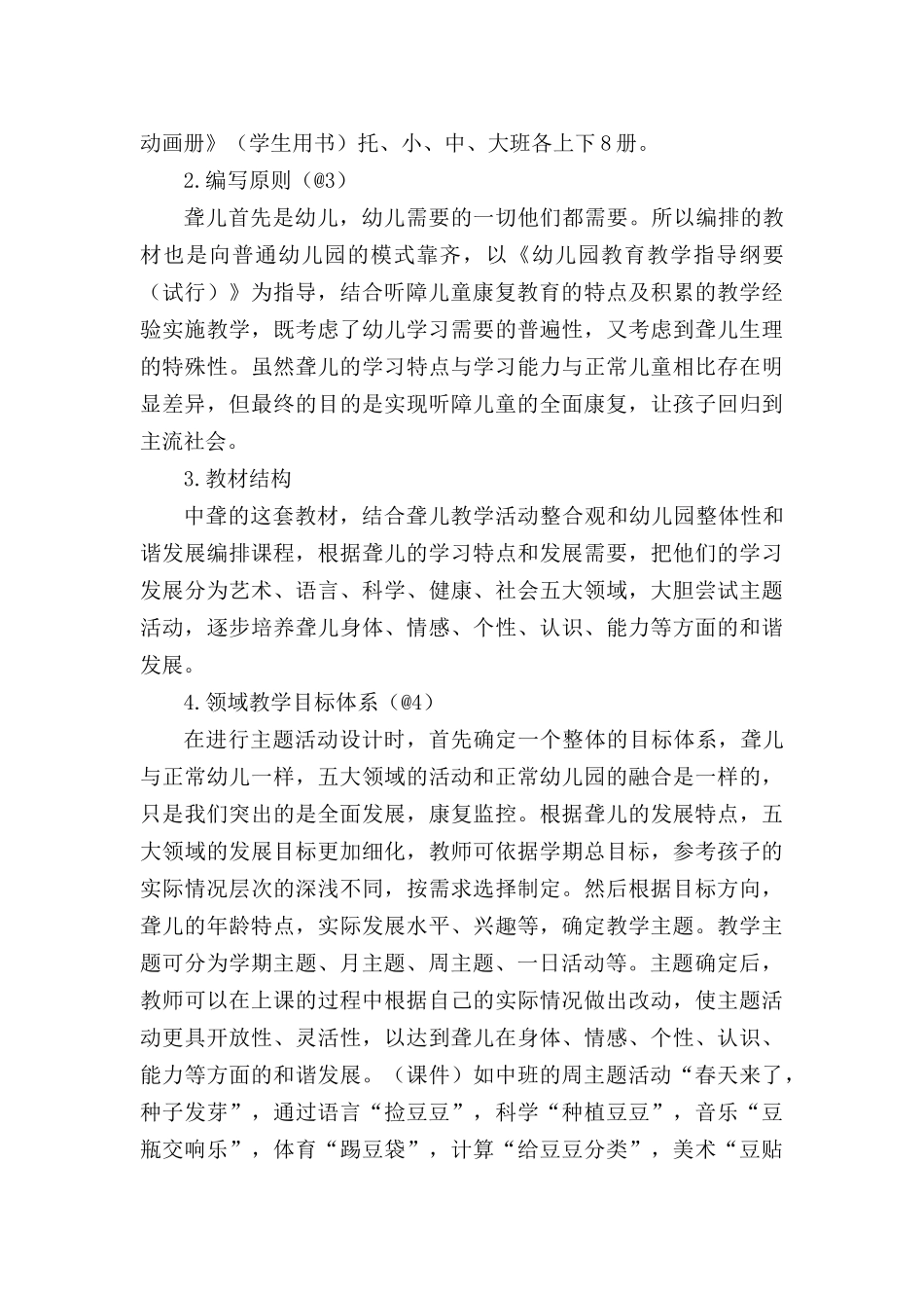 用科学的训练方法开启孩子幽闭的心智_第2页