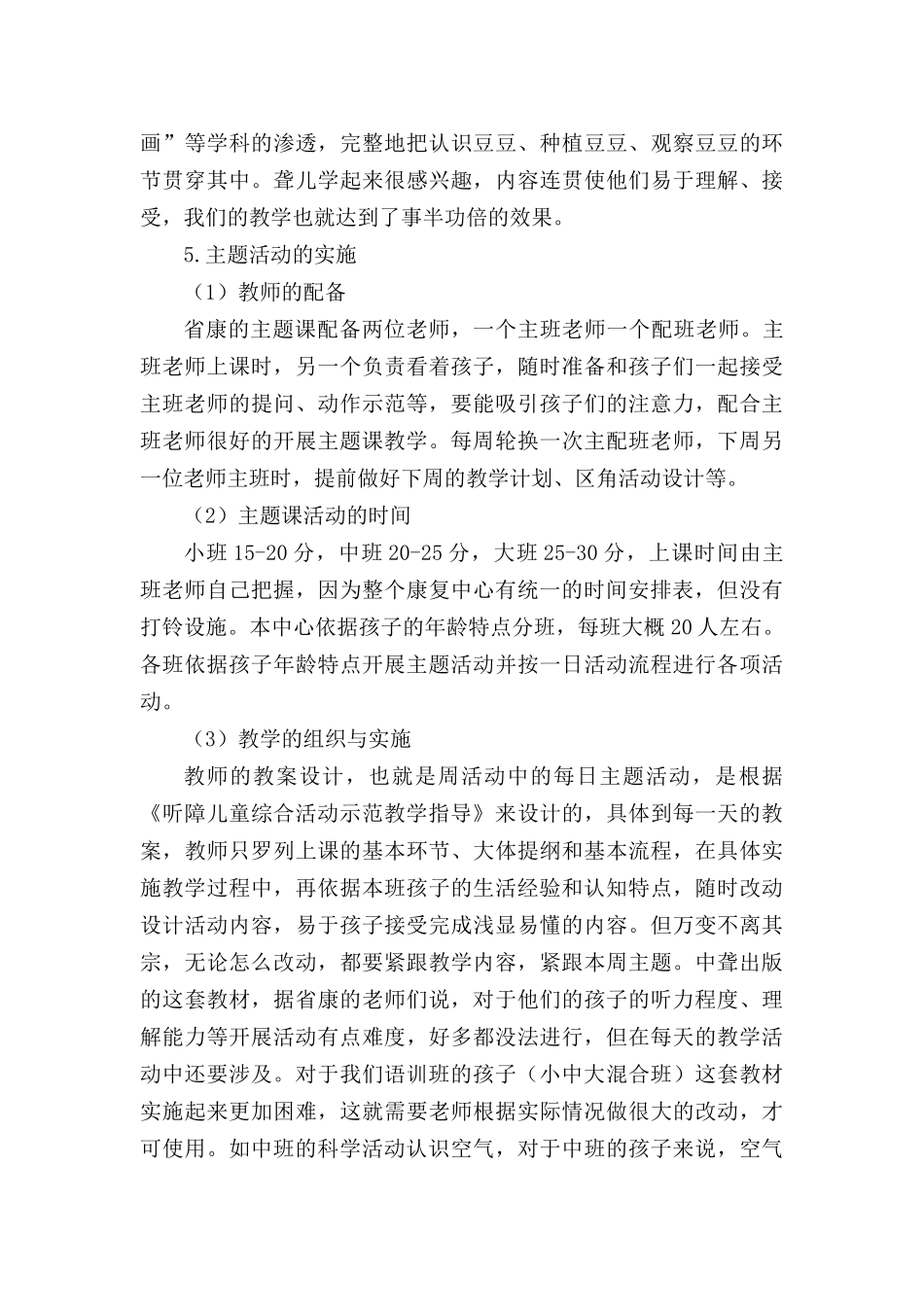 用科学的训练方法开启孩子幽闭的心智_第3页