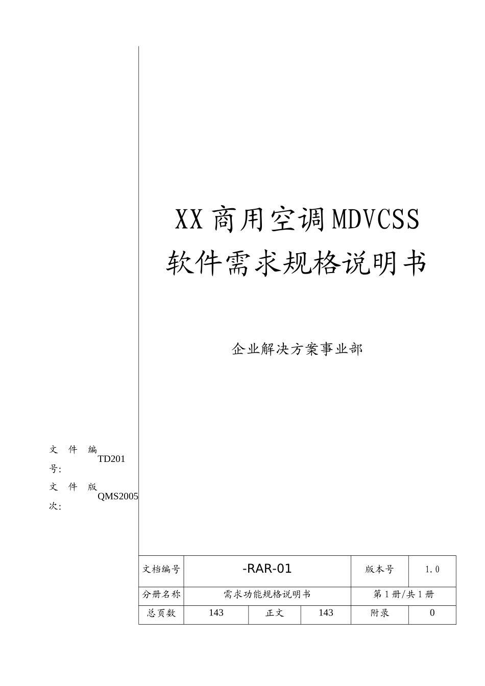 XX家电售后系统需求规格说明书_第1页