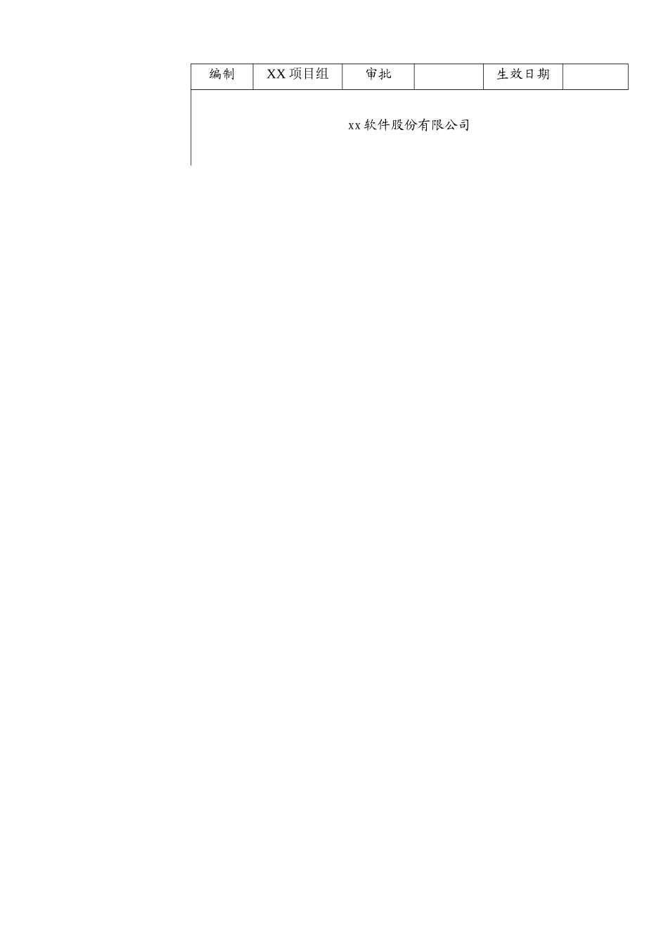 XX家电售后系统需求规格说明书_第2页