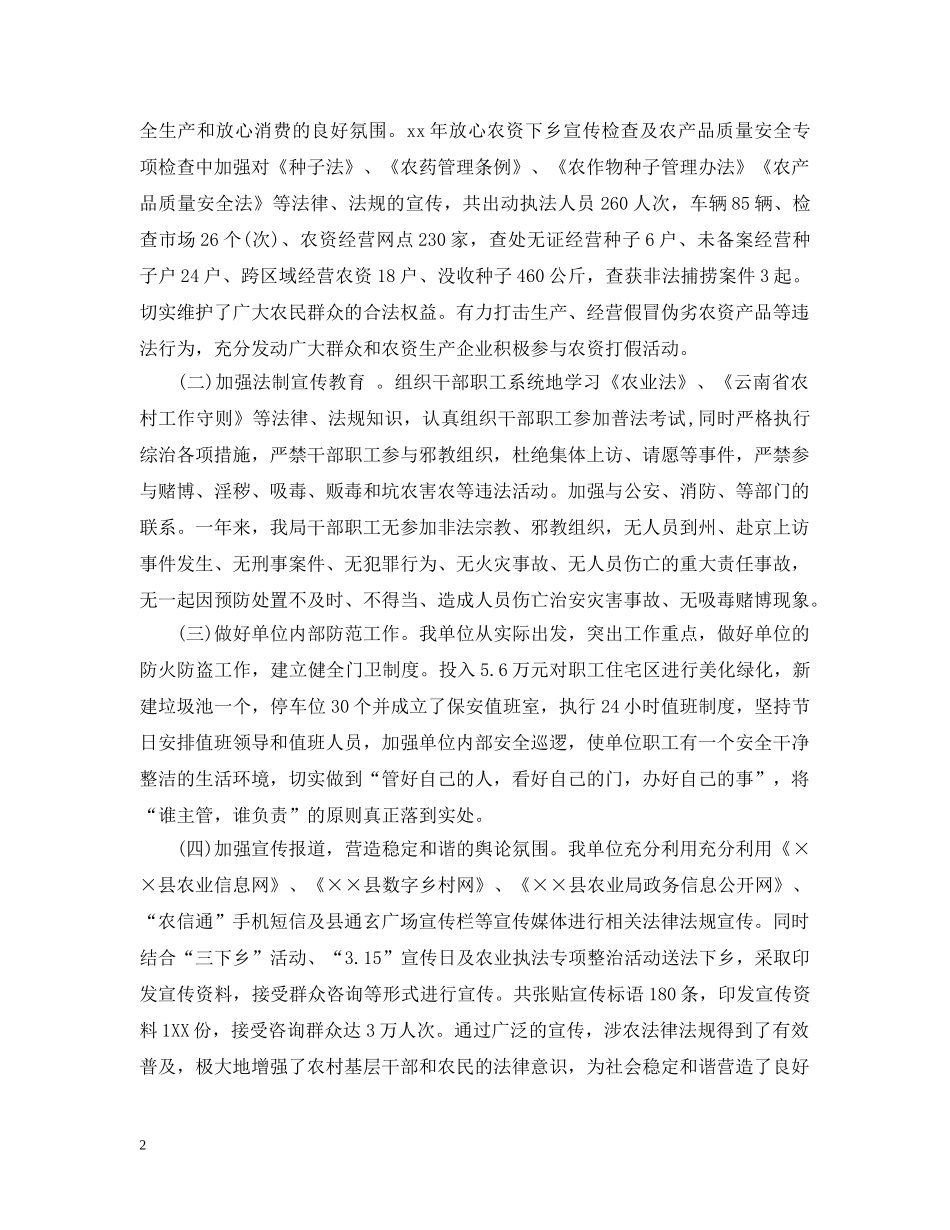 第四季度综治工作总结 _第2页