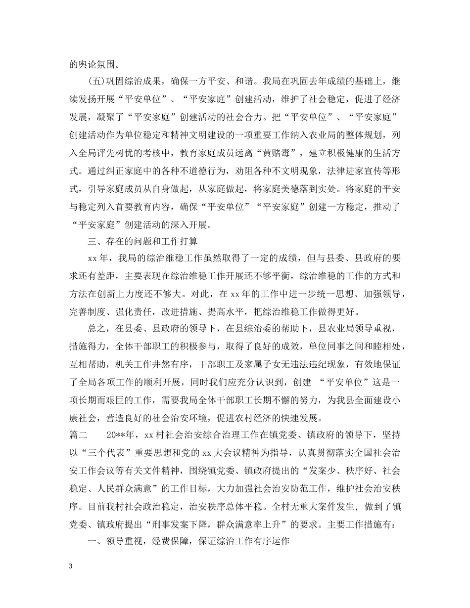 第四季度综治工作总结 _第3页