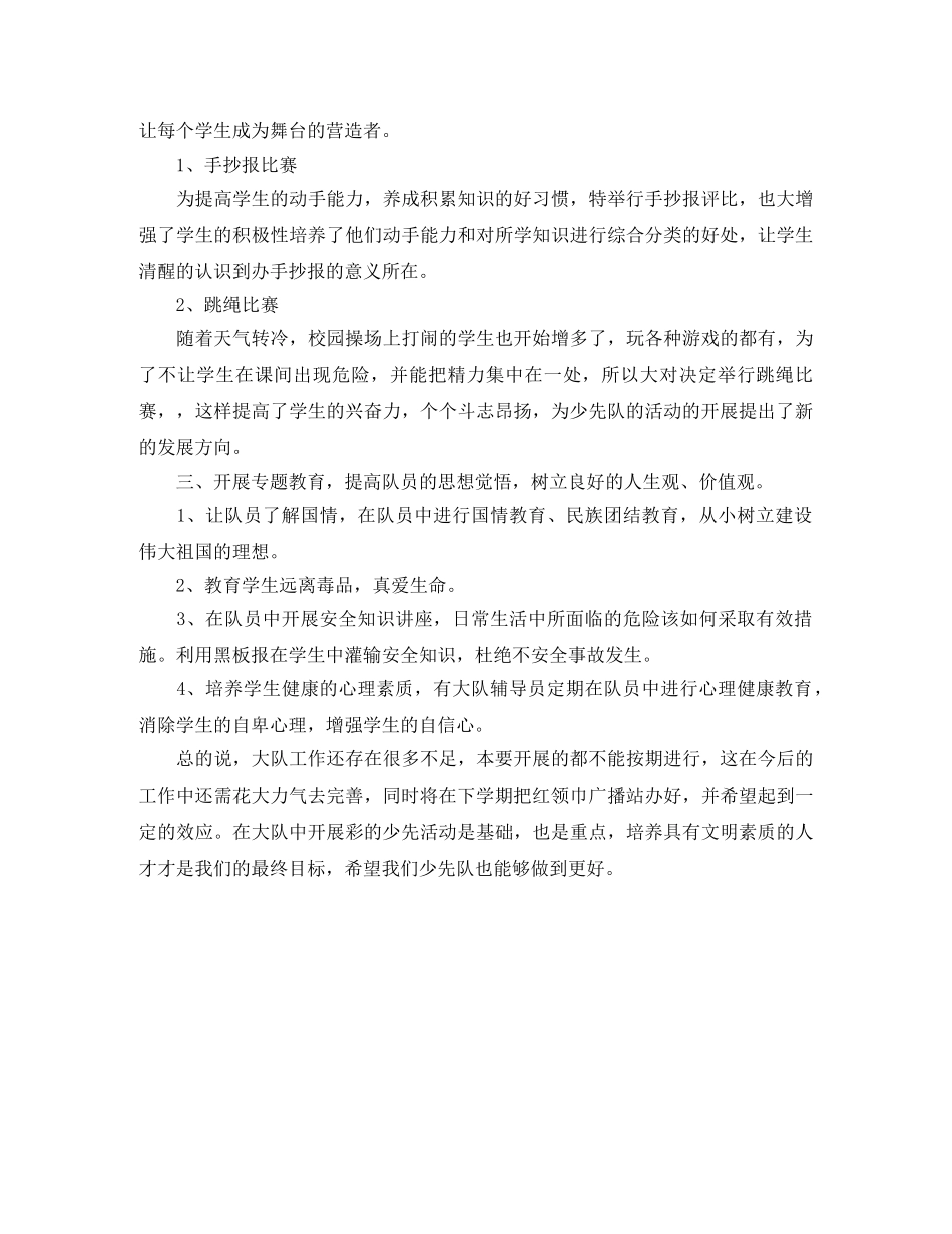 第一学期学校少先队工作总结范文 _第2页