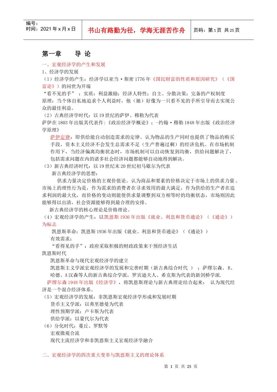 宏观经济学4828989277_第1页
