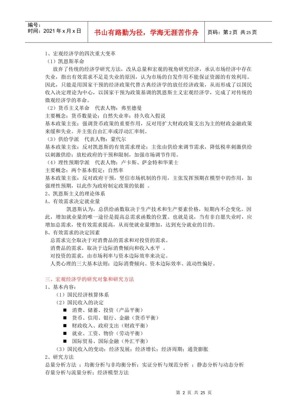 宏观经济学4828989277_第2页