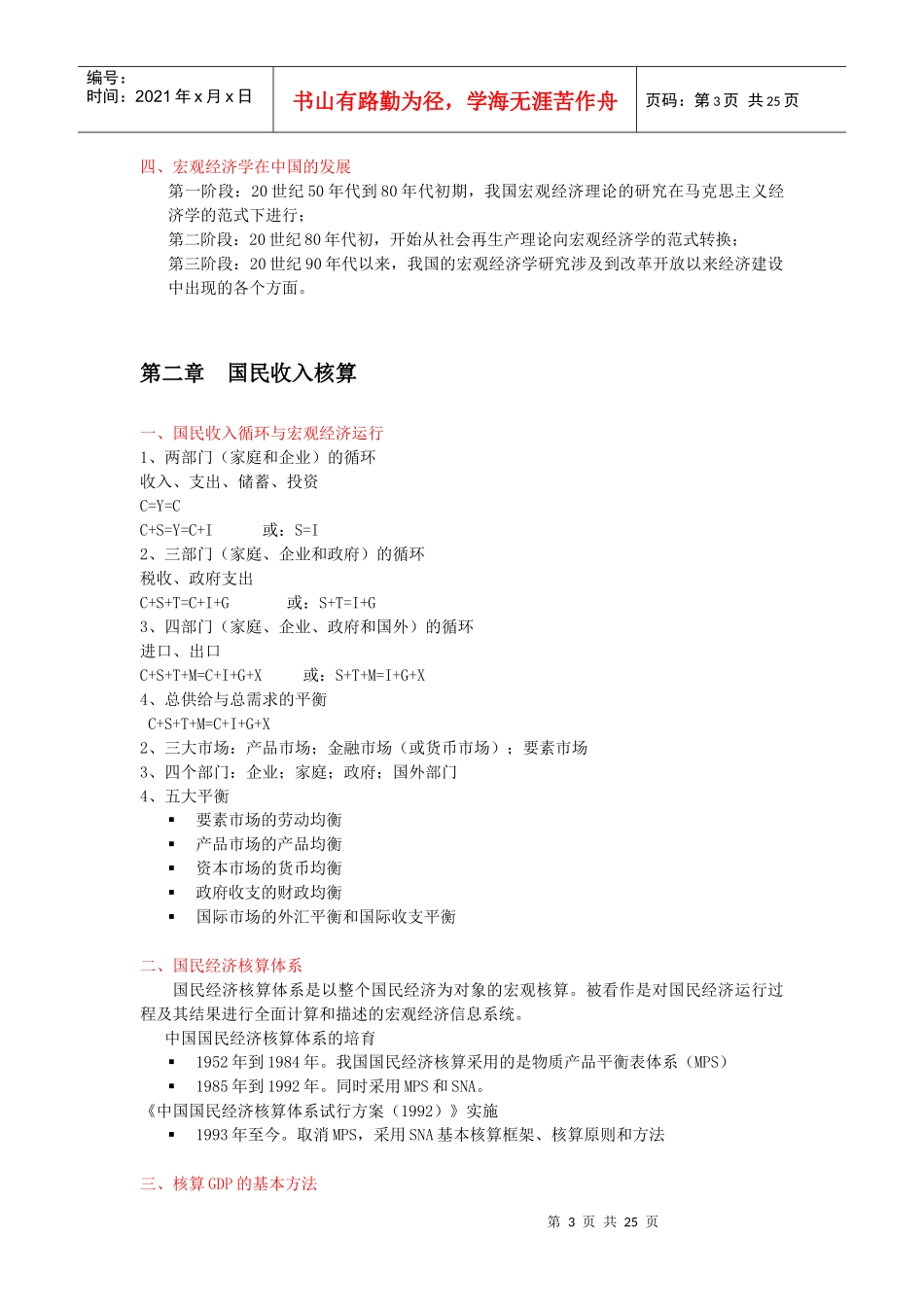 宏观经济学4828989277_第3页