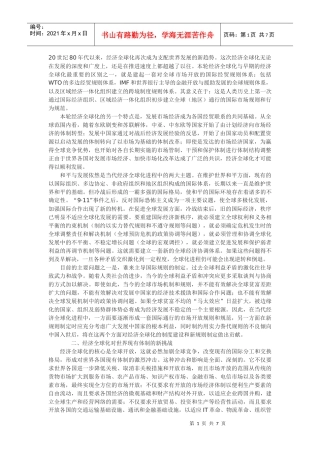 对经济全球化趋势的理论思考