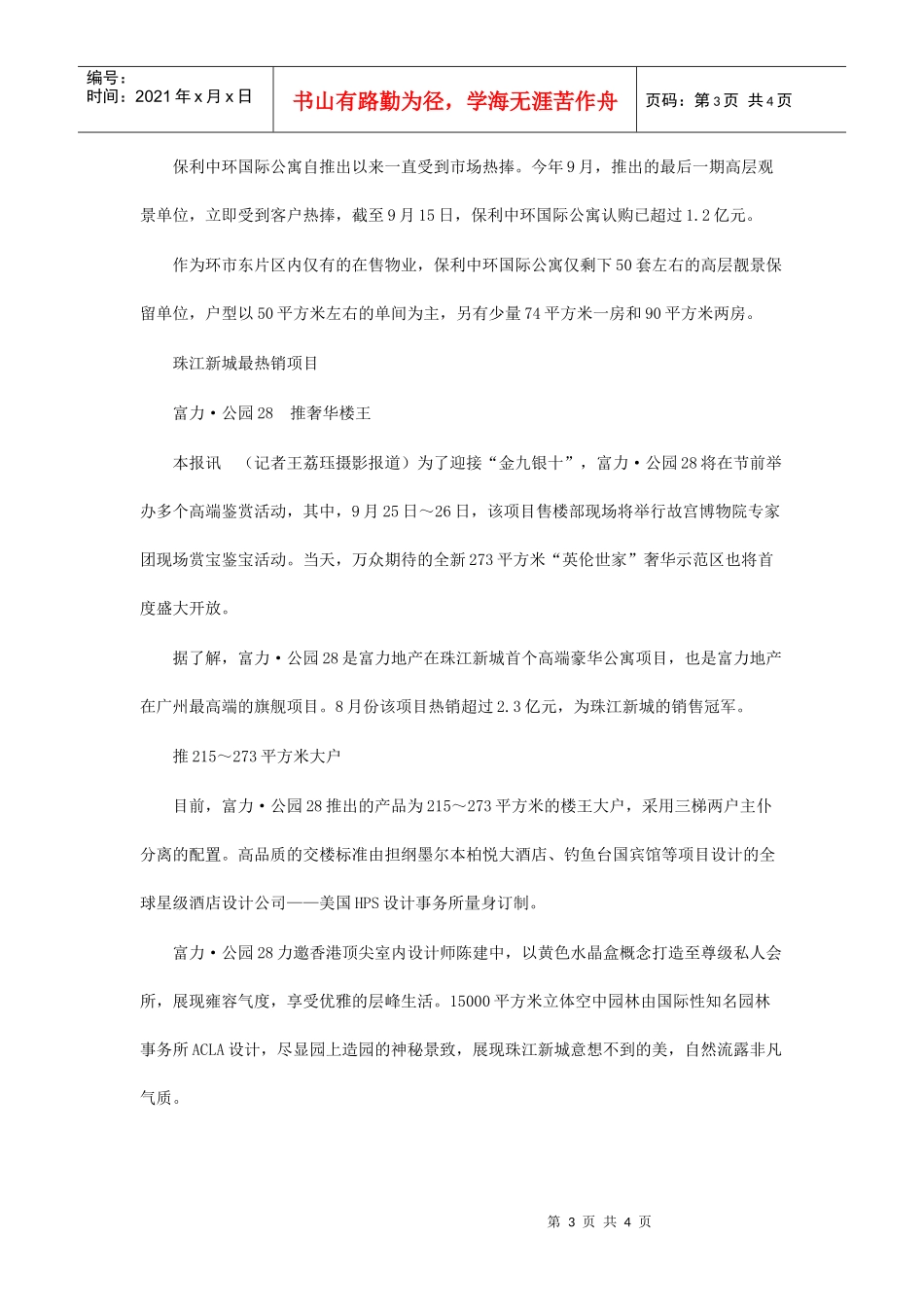 CBD公寓自住投资都得_第3页