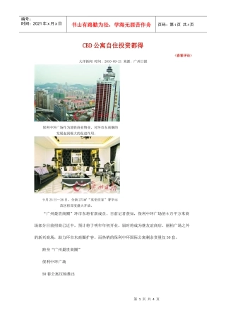 CBD公寓自住投资都得