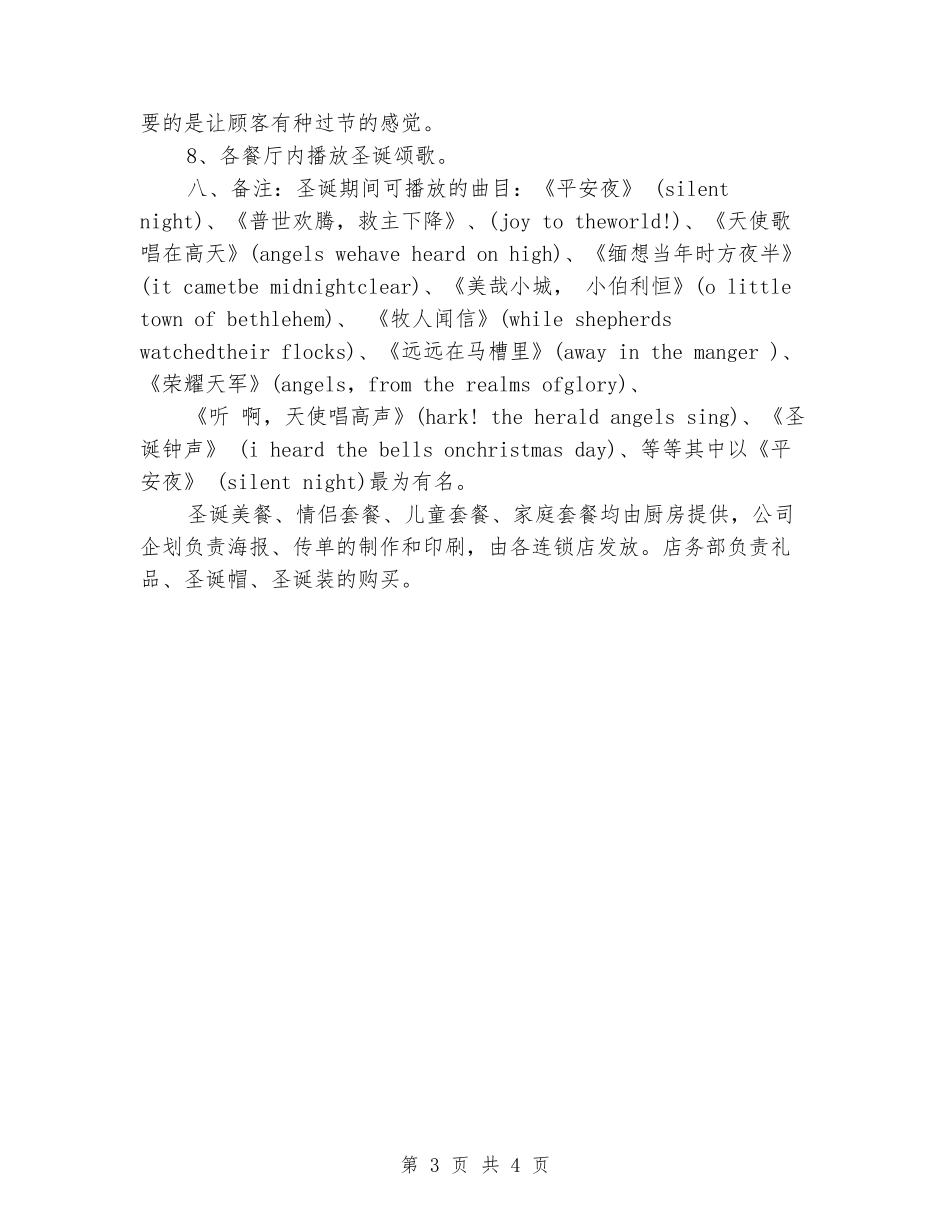 圣诞节活动方案2024_第3页