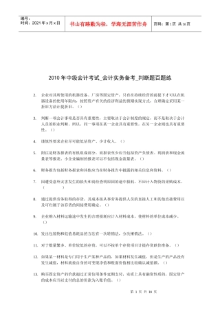 中级会计考试的判断题