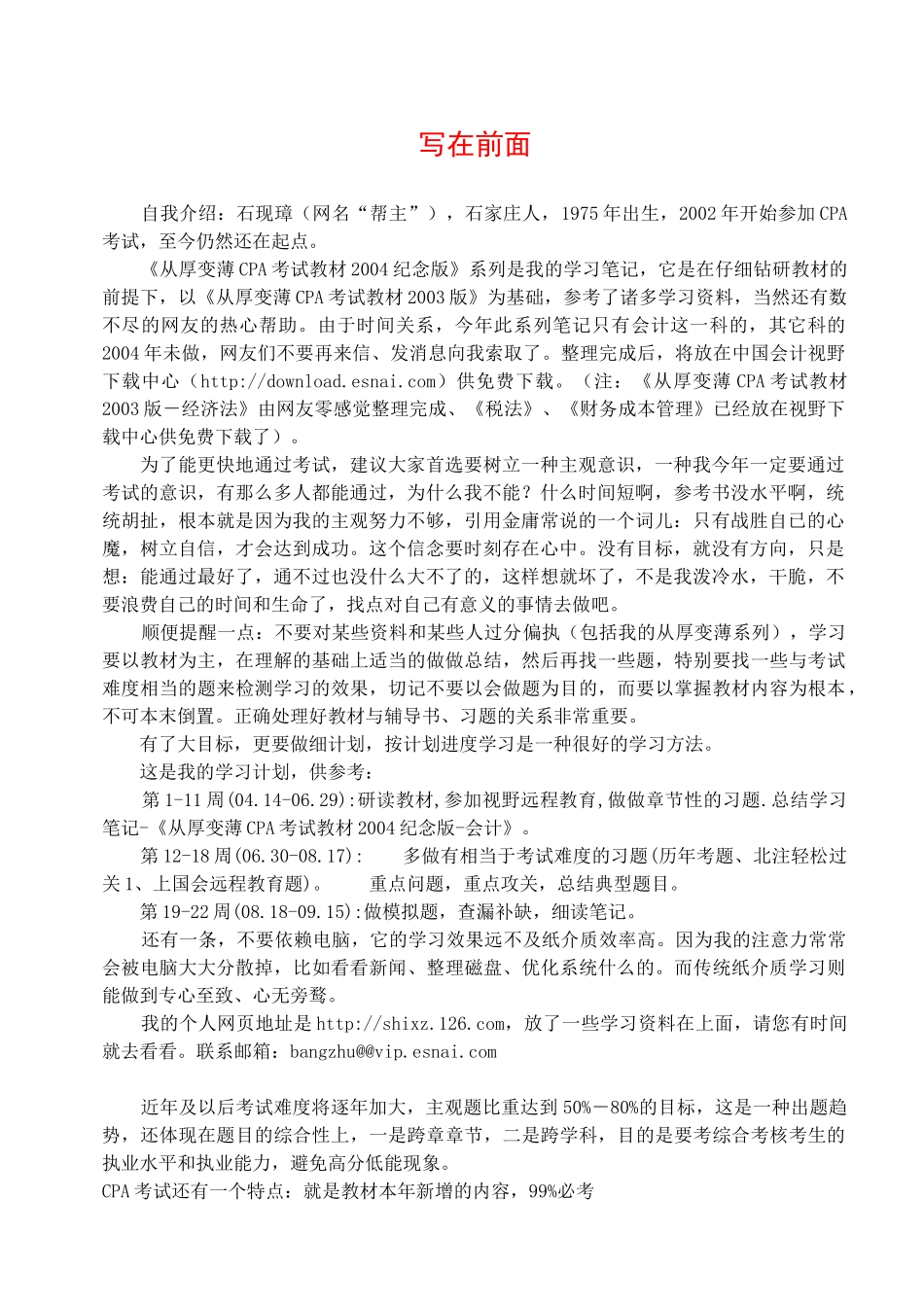CPA财务会计考试教材系列培训篇_第2页