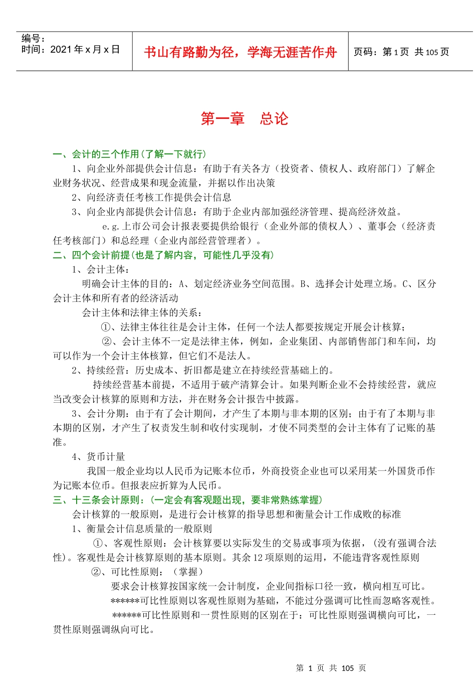 CPA财务会计考试教材系列培训篇_第3页