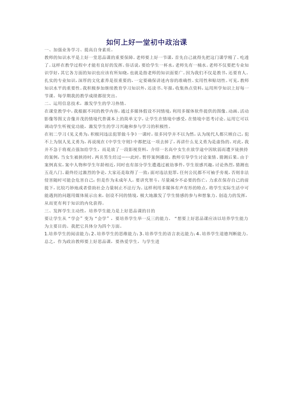 如何上好一堂初中政治课_第1页